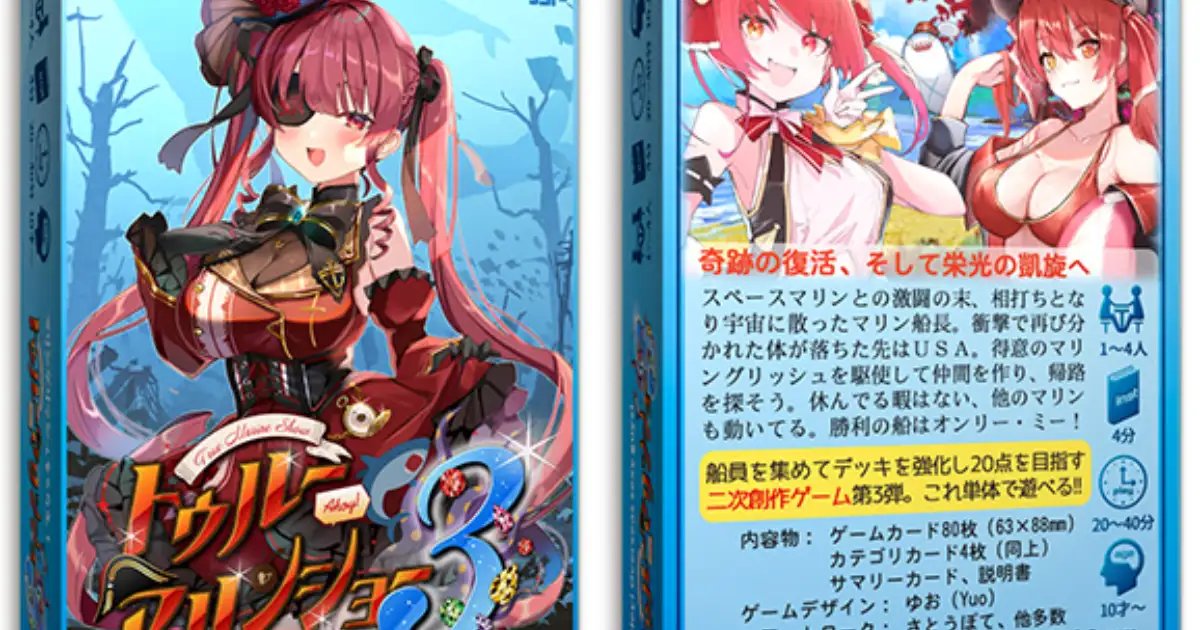 トゥルーマリンショー３