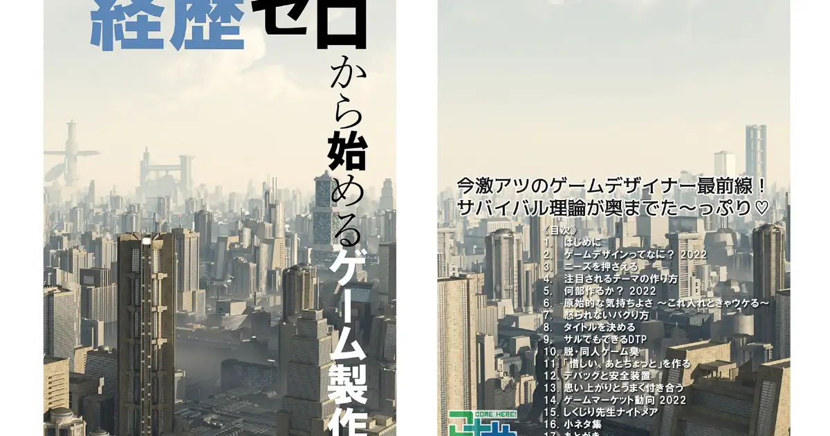 経歴ゼロから始めるゲーム製作