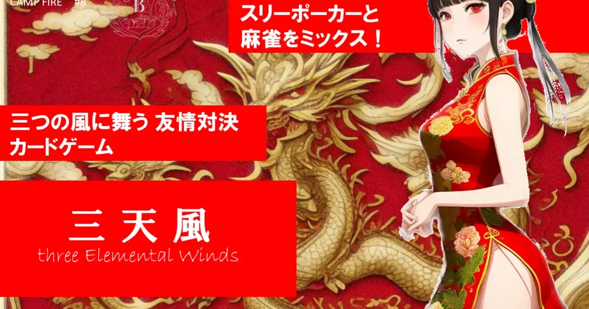 三天風