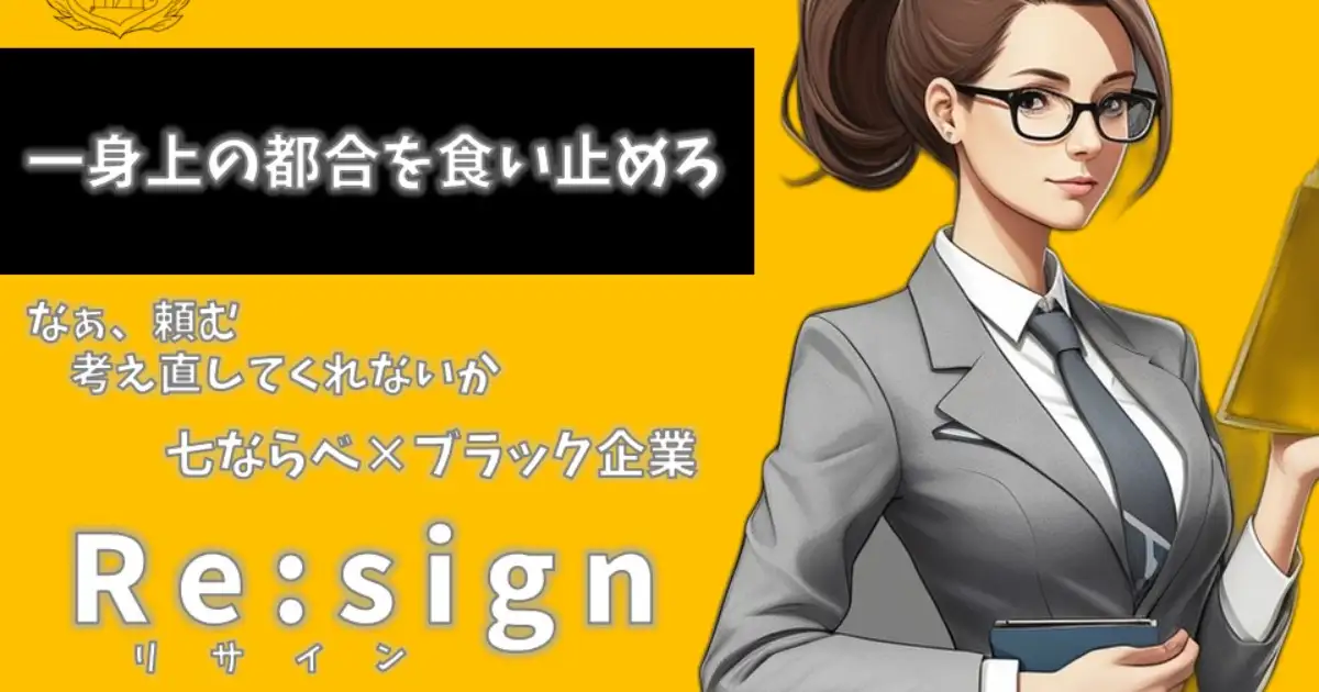 リサイン
