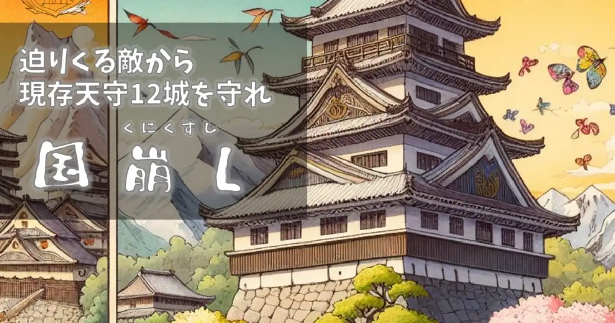 国崩し