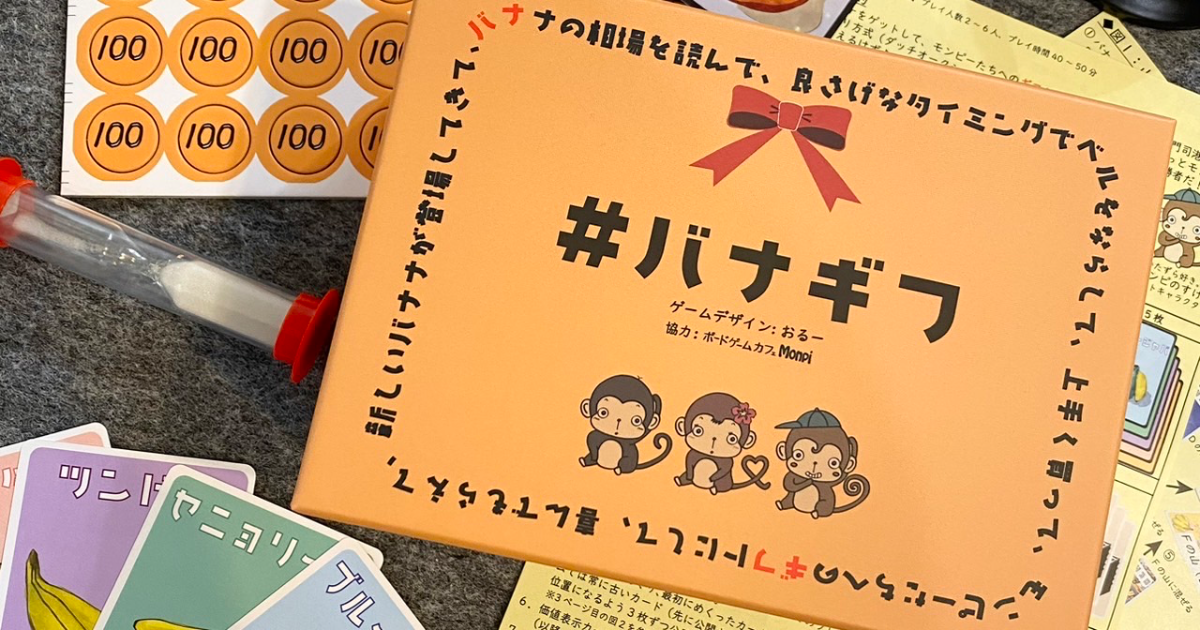 #バナギフ