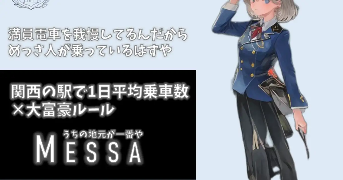 MESSA