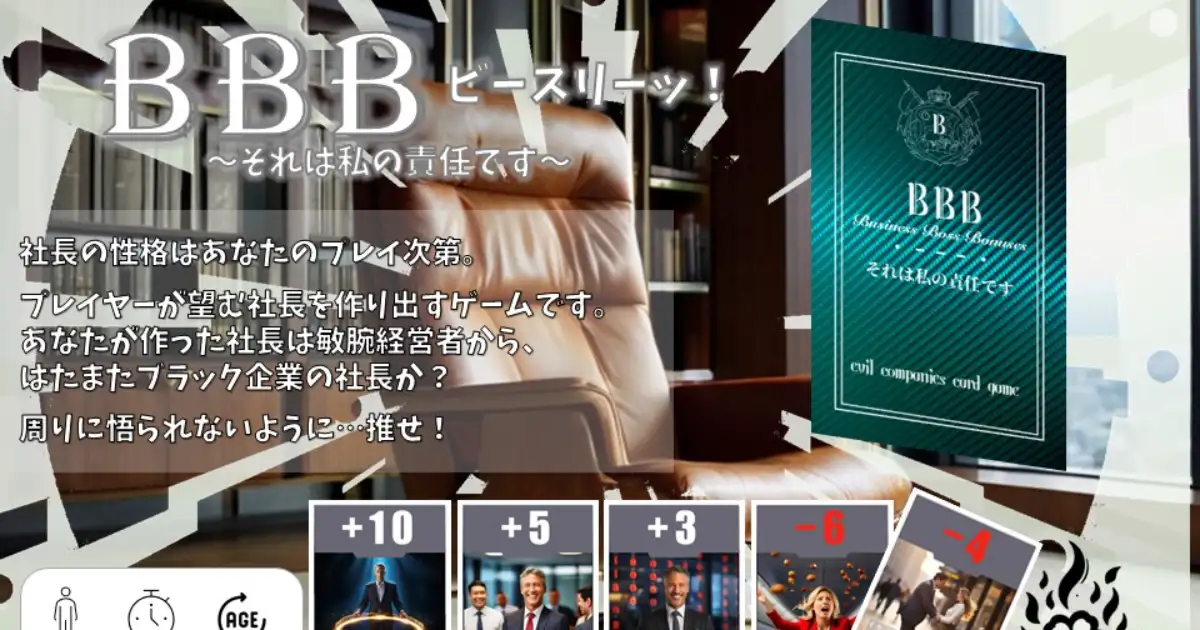 BBB（ビースリーッ）