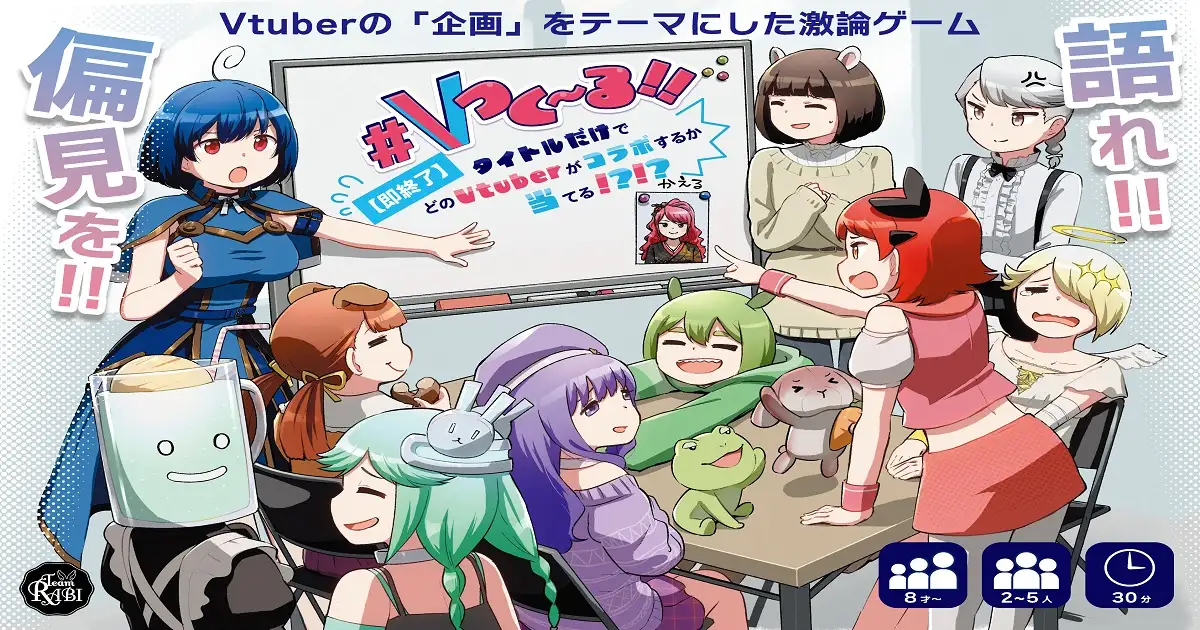 #Vつくーる！！ 【即終了】タイトルだけで　どのVtuberがコラボするか当てる！？！？