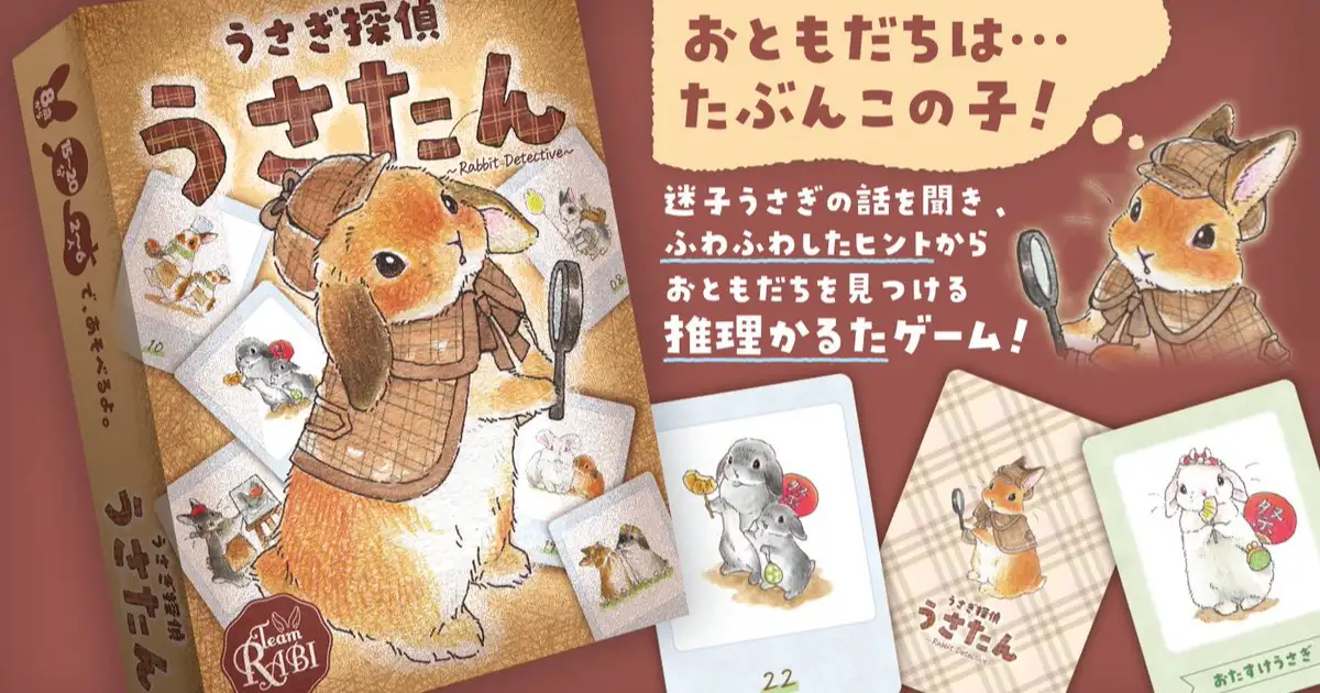 うさぎ探偵 うさたん