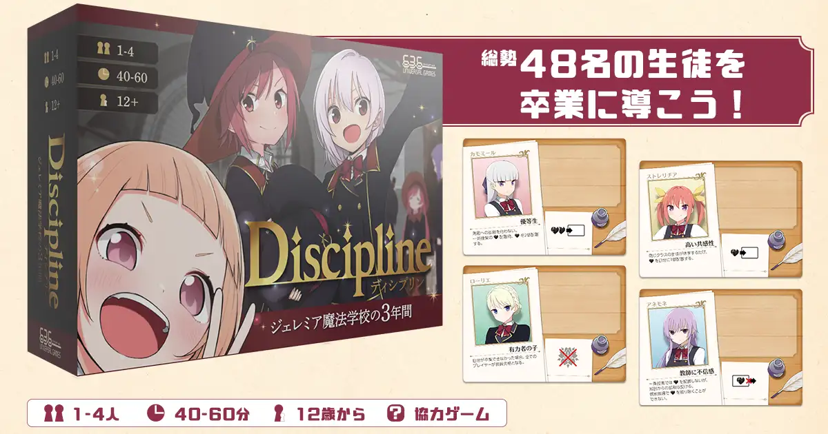 Discipline～ジェレミア魔法学校の3年間～(新装版)