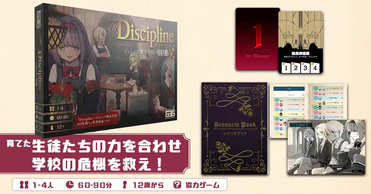 Discipline~ジェレミア魔法学校の崩壊~(新装版) - 1