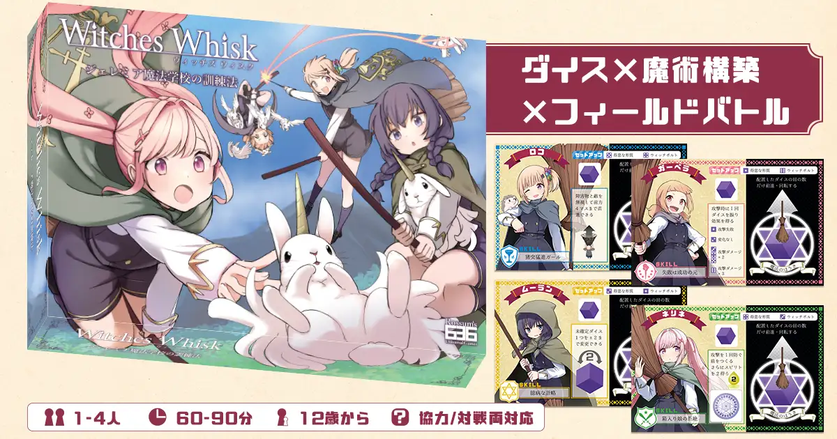 Witches Whisk～ジェレミア魔法学校の訓練法～