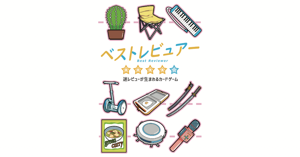 ベストレビュアー