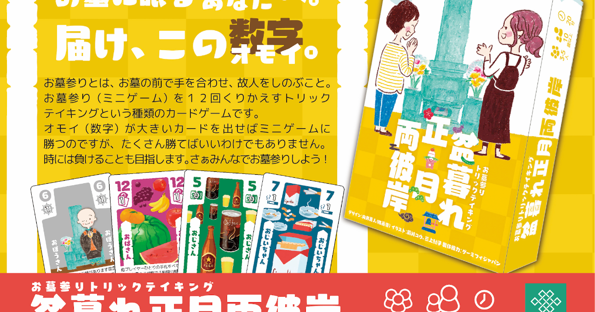 盆暮れ正月両彼岸