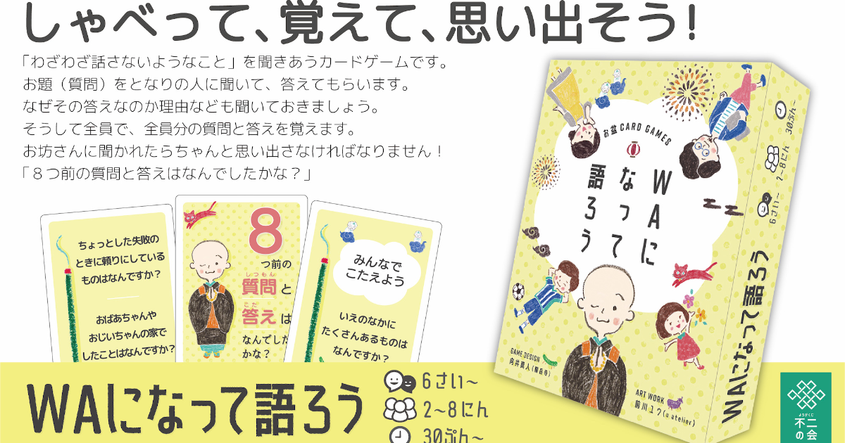 WAになって語ろう新版