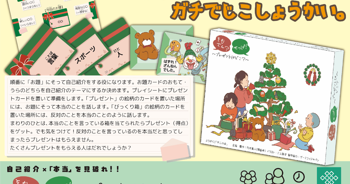 そもさん？せっぱ！〜プレゼントはどこ？〜