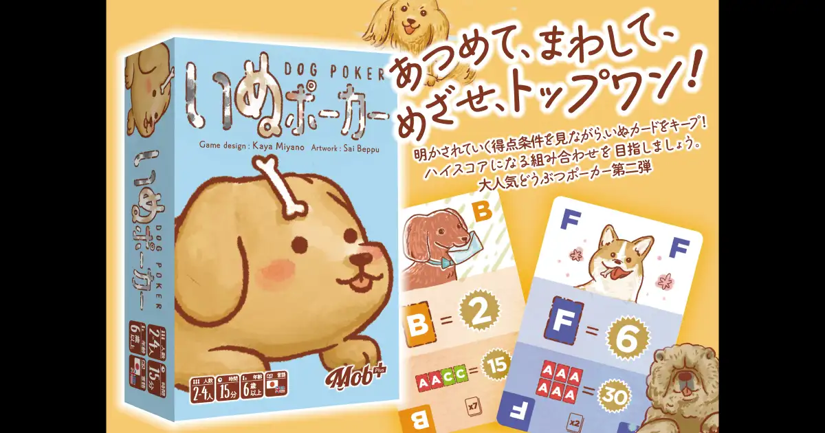 いぬポーカー - 1
