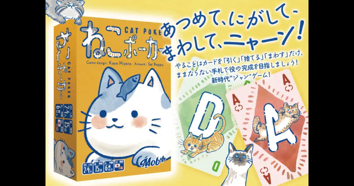 ねこポーカー
