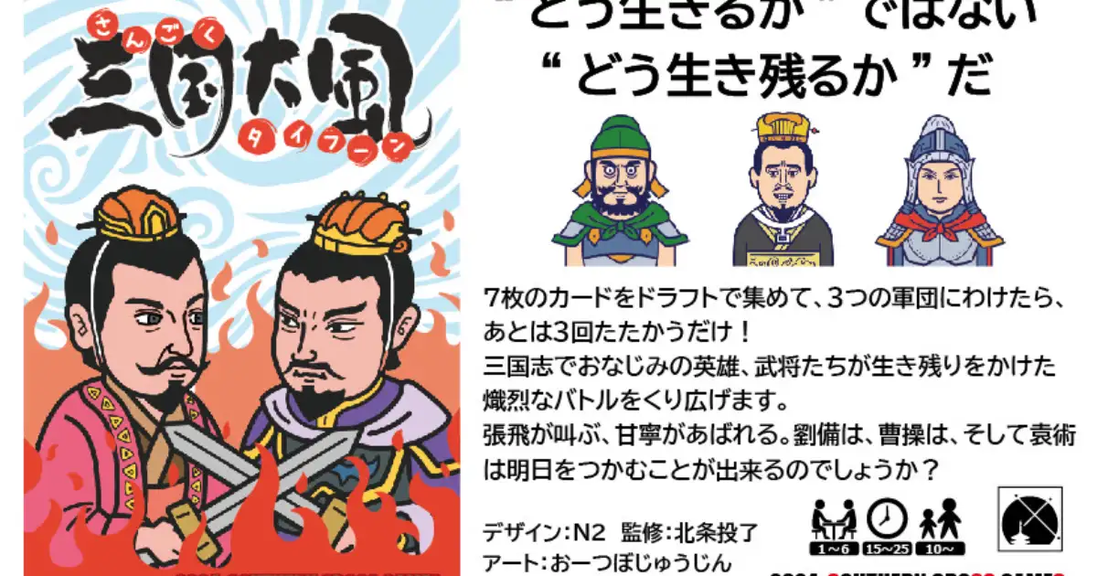 三国タイフーン - 1