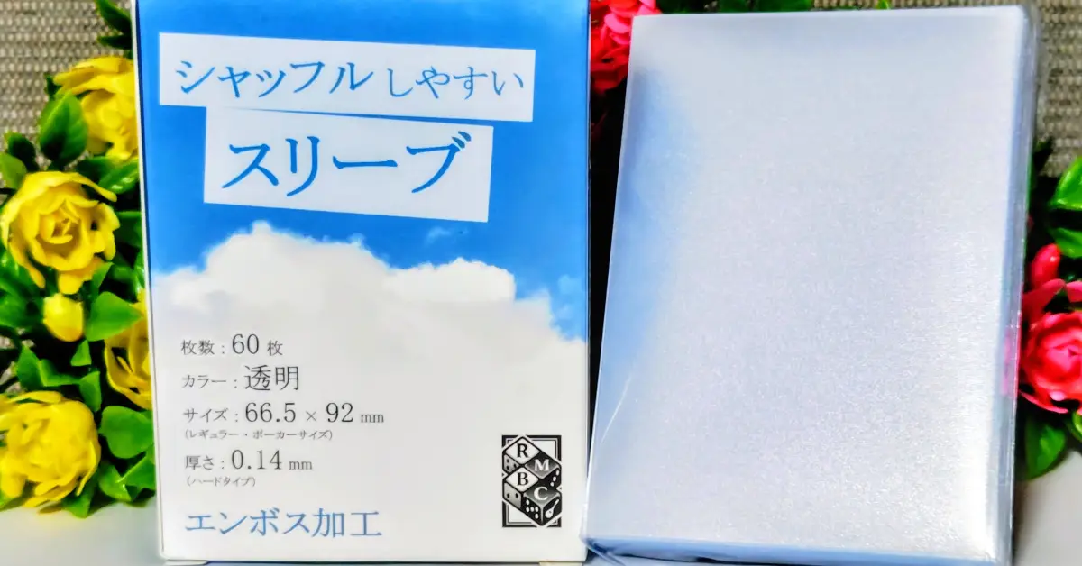 シャッフルしやすいスリーブ - 1