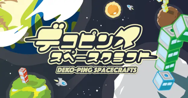 デコピンスペースクラフト