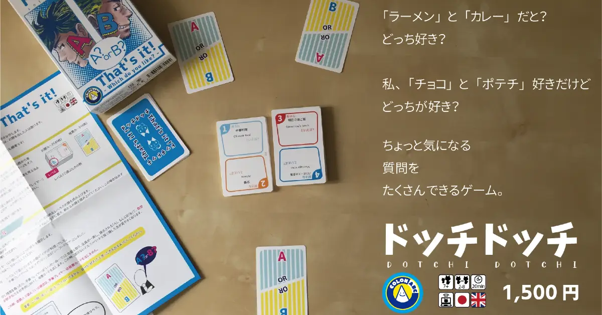 ドッチドッチ - 1