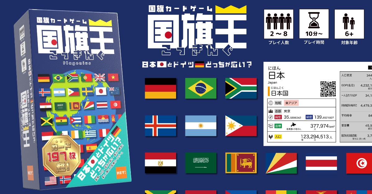 国旗王<こっきんぐ> 国旗カードゲーツ ??日本とドイツ??どっちが広い？+ 会場限定プロモカード18枚つき
