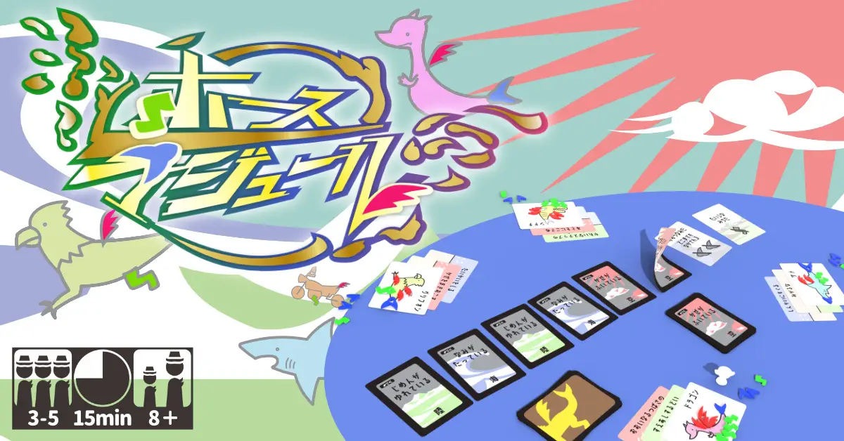 ホースマジュール - 1