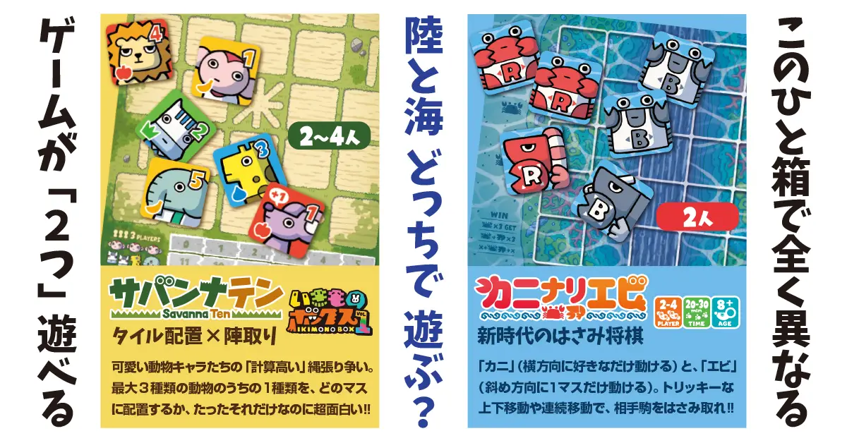 いきものボックス Vol.1 - 1