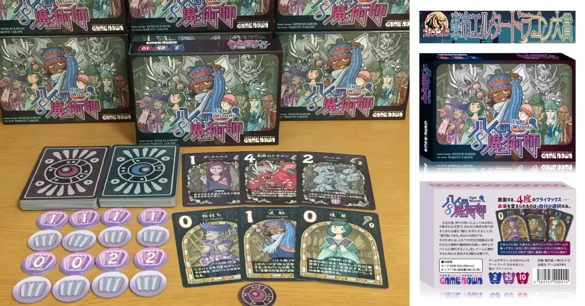 新版 八人の魔術師 - 1