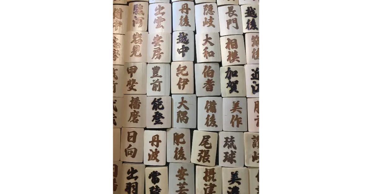 旧国名竹駒