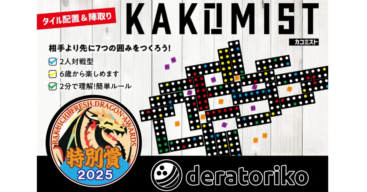 カコミスト