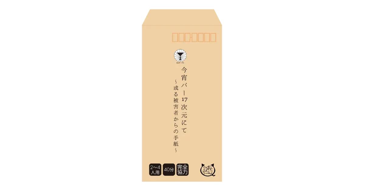 今宵バー17次元にて