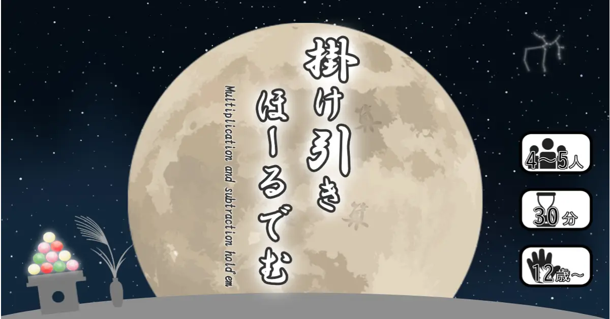 掛け引きほーるでむ
