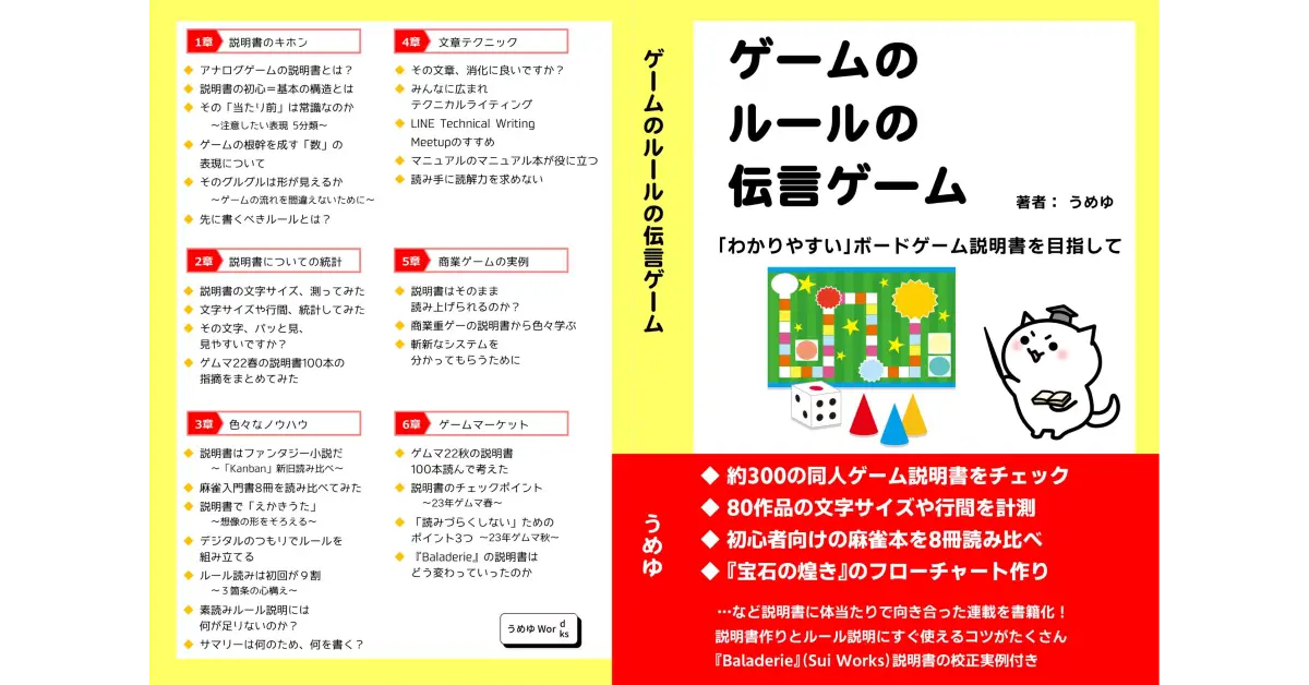 ゲームのルールの伝言ゲーム