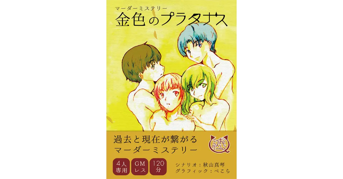 金色のプラタナス