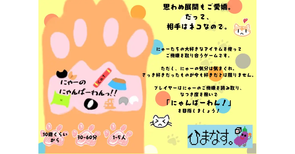 にゃーのにゃんばーわんっ！！