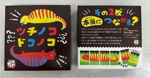 ツチノコドコノコ - 1