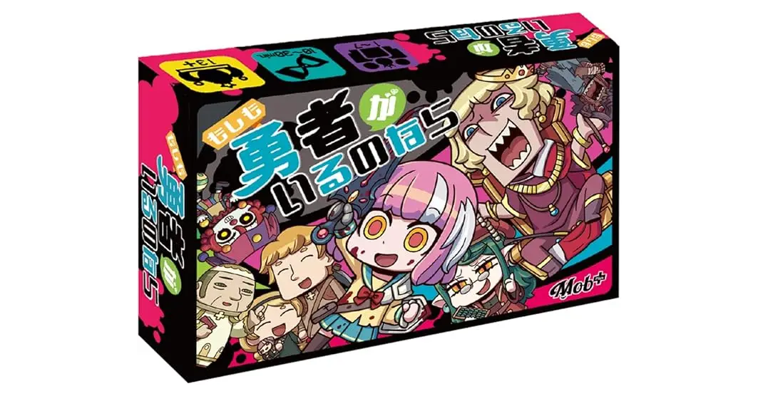 もしも勇者がいるのなら 第二版